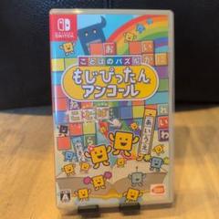 もじぴったん アンコール Nintendo Switch