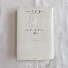 【初版・帯付・未使用】ベルナール・アルノー、語る おまけのヴィトン関連本付き 初版・帯付・未使用】ベルナール・アルノー、語る おまけの