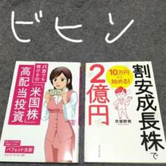 10万円から始める！割安成長株で2億円＆バカでも稼げる「米国株」高配当投資のサムネイル