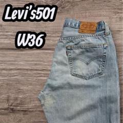 Levi's 501 ポーランド製 リペアデニム W36 L34のサムネイル