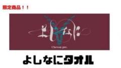 2025年最新】Chevon タオルの人気アイテム - メルカリ