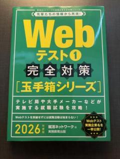 Webテスト1 完全対策 2026年版