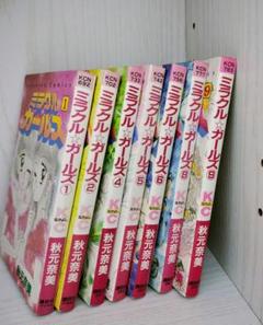 2025年最新】ミラクルガールズ 漫画の人気アイテム - メルカリ