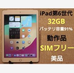 【ジャンク】Apple iPad 本体 第6世代 32GB 楽天市場】【ジャンク品】【中古】Apple iPad（第6世代） Wi-Fi