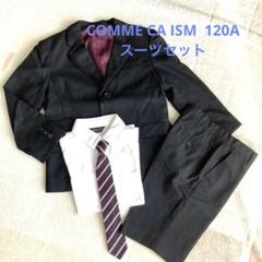 2025年最新】comme ca ism スーツ 120の人気アイテム - メルカリ