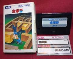 倉庫番ツールキット MSX カセットテープ その他