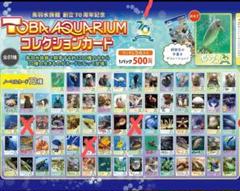 鳥羽水族館トレカ セット売り 一覧 鳥羽水族館 コレクションカード ノーマルカード セミ