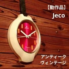 【動作品】Jeco ジェコー 掛け時計 壁掛け時計 アンティーク 昭和レトロ