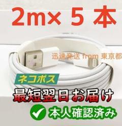 5本2m iPhone 充電器ライトニングケーブル ライトニングケー Azae6