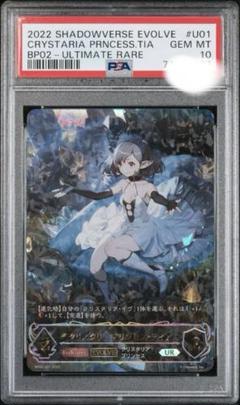 PSA10 シャドウバースエボルヴ UR クリスタリアプリンセス・ティア クリスタリアプリンセス ティア UR - メルカリ