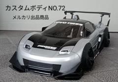 タミヤ★HONDA NSX スペアボディ 1/10スケール★ボディカット済み Amazon.com: tamiya : Toys & Games