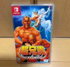 Switch 超兄貴コレクション 通常版