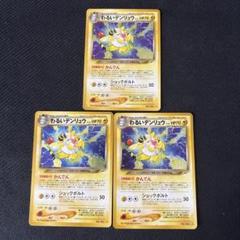 ポケモンカードゲーム 旧裏 わるいデンリュウ わるいデンリュウ (☆)[-]の価格・値段と買取相場 - ポケカジラ