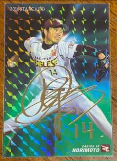 プロ野球チップス2016 プロ野球チップス 2016 スターカード 広島東洋カープ 新井貴浩