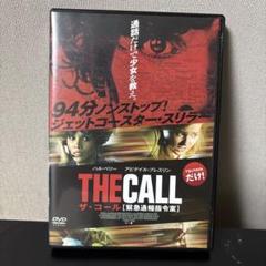 ザ・コール　緊急通報司令室　レンタル落ちdvd