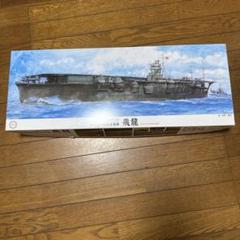1/350 飛龍 プラモデル 未組立 31K6mLsN8cL.jpg_BO30,255,255,