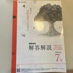 最新版⭐︎2025年7月進研模試ベネッセ模試高3 Amazon.co.jp: 進研模試 総合学力記述模試 2024年度7月 英語国語