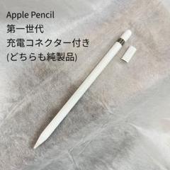 Apple Pencil 第1世代(動作確認済) Apple Pencilを購入 - Apple（日本）