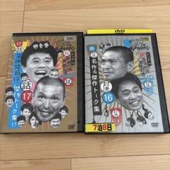 ガキ使 DVD2作セット 17話 16対決 - メルカリ