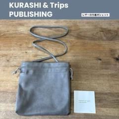 【RB-19】KURASHI & Trips レザーの巾着ポシェット　グレー RB-19】KURASHI & Trips レザーの巾着ポシェット グレー - メルカリ