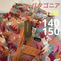 パタゴニア ジャンパー ウィンドブレーカー アウトドア 140