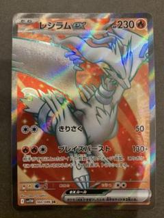 ポケモンカード ホワイトフレア レシラムex SR - メルカリ