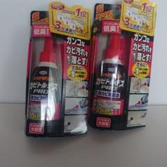 レッドジェル カビトルデスPRO ツンとしない低臭タイプ 150g 2本 未使用のサムネイル