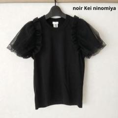 【中古】ノアールケイニノミヤ noir kei ninomiya 2022年春夏 チュール ポリエステル ロゴ カットソー ベージュxブラック【サイズS】【レディース】 中古】ノアールケイニノミヤ noir kei ninomiya 2022年春夏