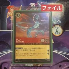 ディズニー　ロルカナ　アースラの逆襲　シスー　レア　FOIL ルビー