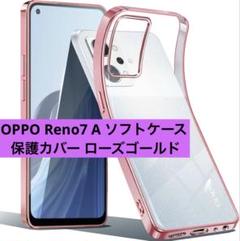 OPPO Reno7 A ソフトケースオッポ リノ 保護カバー ローズゴールド