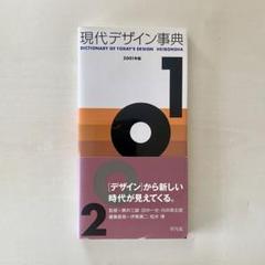 デザイン事典　日本デザイン学会編集 デザイン事典 日本デザイン学会編集