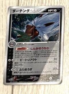 ポケカ ポケモンカード ダーテング ★ 拡張パック まぼろしの森 071/086