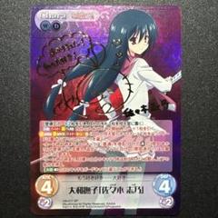 【PSA10】CHAOS TCG 導く バルクホルン　SP サイン 特価！】ChaosTCG SP サイン まとめ売り