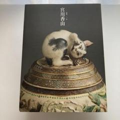 ⭐染付 松葉梅花文様 銚子1対 京焼 真葛焼 宮川香齋作 明治時代の骨董品 真葛焼 宮川香齋 | 眞葛焼の作品-歴代