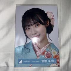 日向坂46 宮地すみれ 生写真 2024浴衣 サイン入り 日向坂46 宮地すみれ「2024年 浴衣」4種コンプ - メルカリ