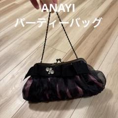 ANAYI アナイ　クラッチバッグ　パーティやイベントにも　美品 ANAYI アナイ バッグ パーティやイベントにも 美品 最終価格