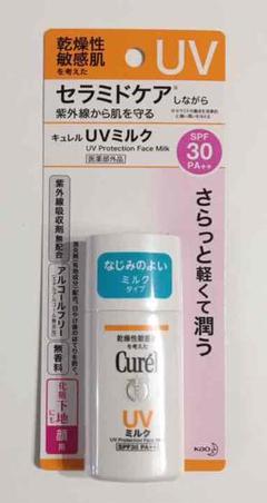 【新品】キュレル UVミルク 30ml