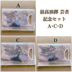 【限定品】第五人格 最高演繹 芸者 記念セット(A・C・D) 限定品】第五人格 最高演繹 芸者 記念セットA・C・D 美智子