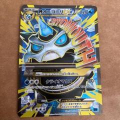 ポケモンカード MオニゴーリEX SR XY8 青い衝撃 061/059