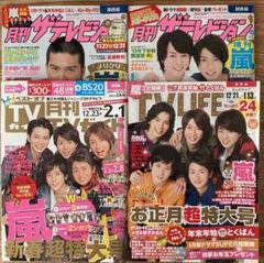 2025年最新】tvlife 嵐 8の人気アイテム - メルカリ