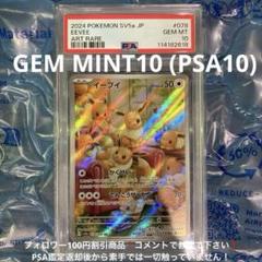 psa10 イーブイ AR ポケカ イーブイ ar psa10