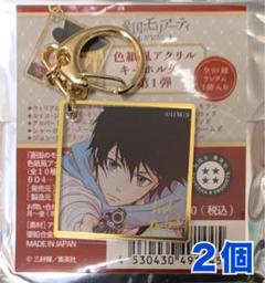 憂国のモリアーティ　色紙風アクリルキーホルダー　未開封 憂国のモリアーティ』色紙風アクリルキーホルダー 第1弾 （全