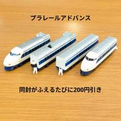 【レア・未使用】プラレールアドバンス 0系新幹線 Amazon.co.jp: プラレール アドバンス AS-01 0系新幹線 : おもちゃ