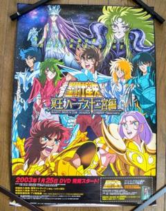 予約】聖闘士星矢 B2布ポスター アイオリア&シュラ | さ行,聖