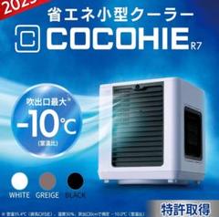 COCOHIE ここひえ　2025 新品未開封 Amazon.co.jp : 【公式】【2025年版】 ここひえR7［ホワイト