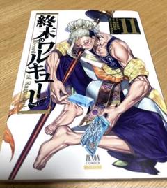 2025年最新】終末のワルキューレ 11の人気アイテム - メルカリ