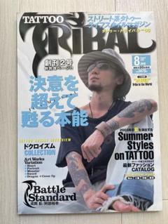 TATTOO TRIBAL 創刊2号 8月号　刺青　タトゥー　アート