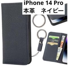 【本革】iPhone 14 Pro 本革ケース ネイビー