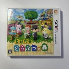 3DS とびだせ どうぶつの森