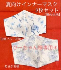 ひーちゃん様専用*